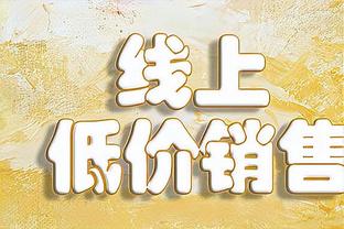 赫内斯：对克罗斯回归德国队表示欢迎 阿森纳是一个很困难的对手