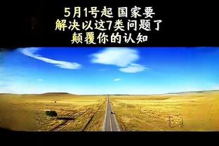 博格丹与自己发生冲突？斯奈德：他表现得很棒 我和他的关系超好