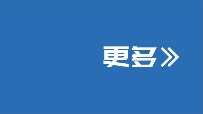 米体：苏宁不会卖国米，张康阳和橡树资本谈延期还款&已欠3.5亿欧