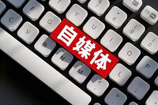 若日尼奥：我们本可以做得更好，但一切都是开放的